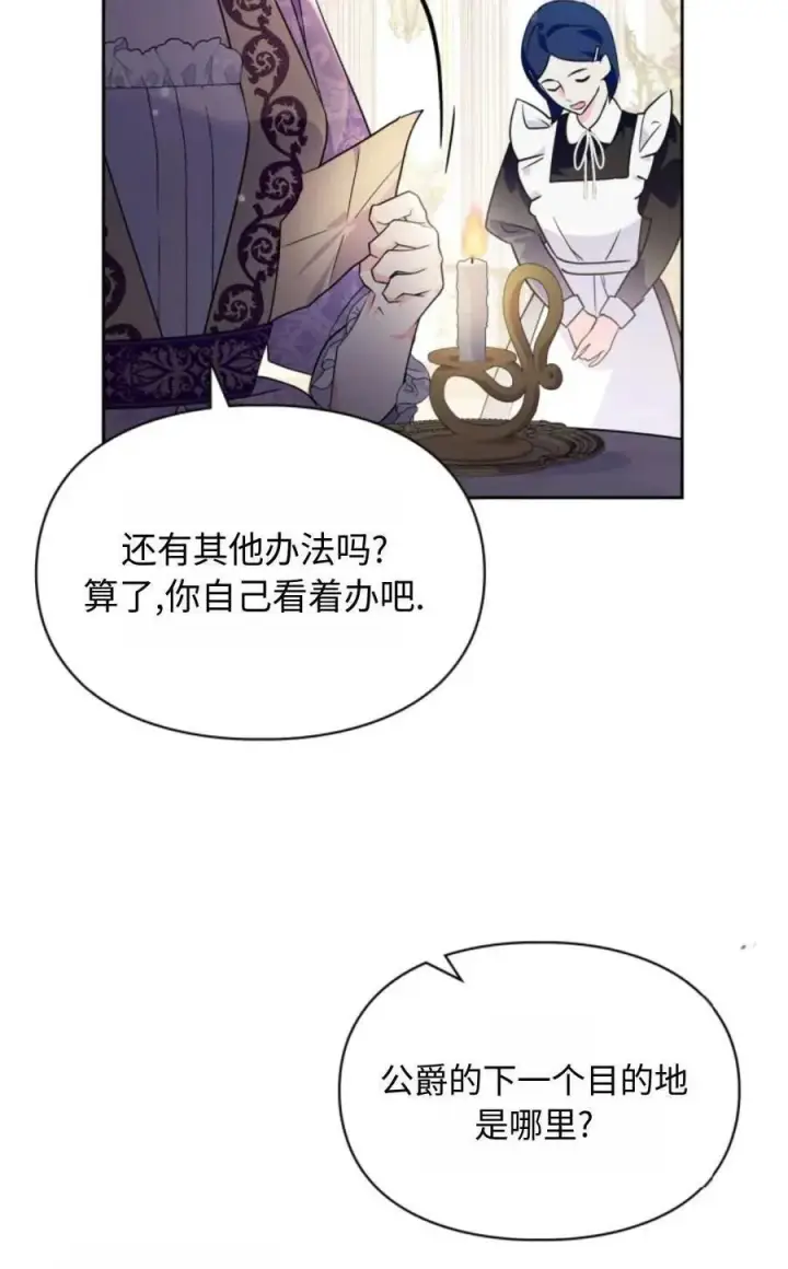 漫画《成为暴君的奸臣》第13话第81张图