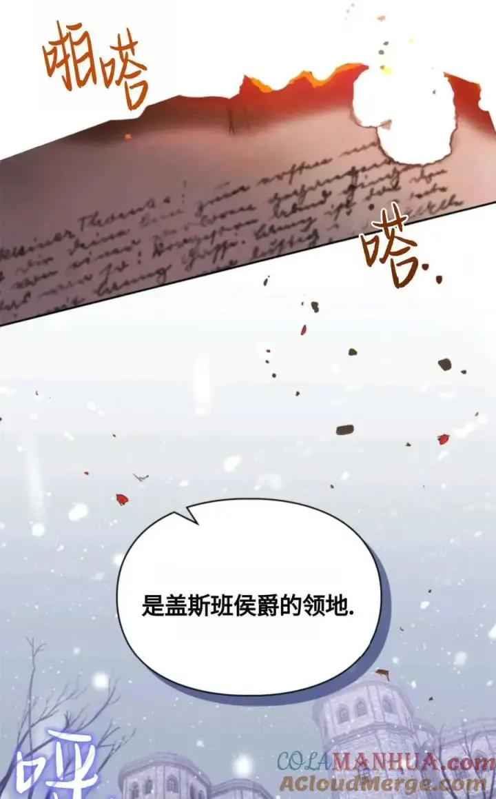 漫画《成为暴君的奸臣》第13话第82张图