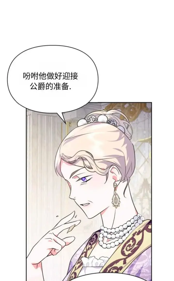 漫画《成为暴君的奸臣》第13话第84张图
