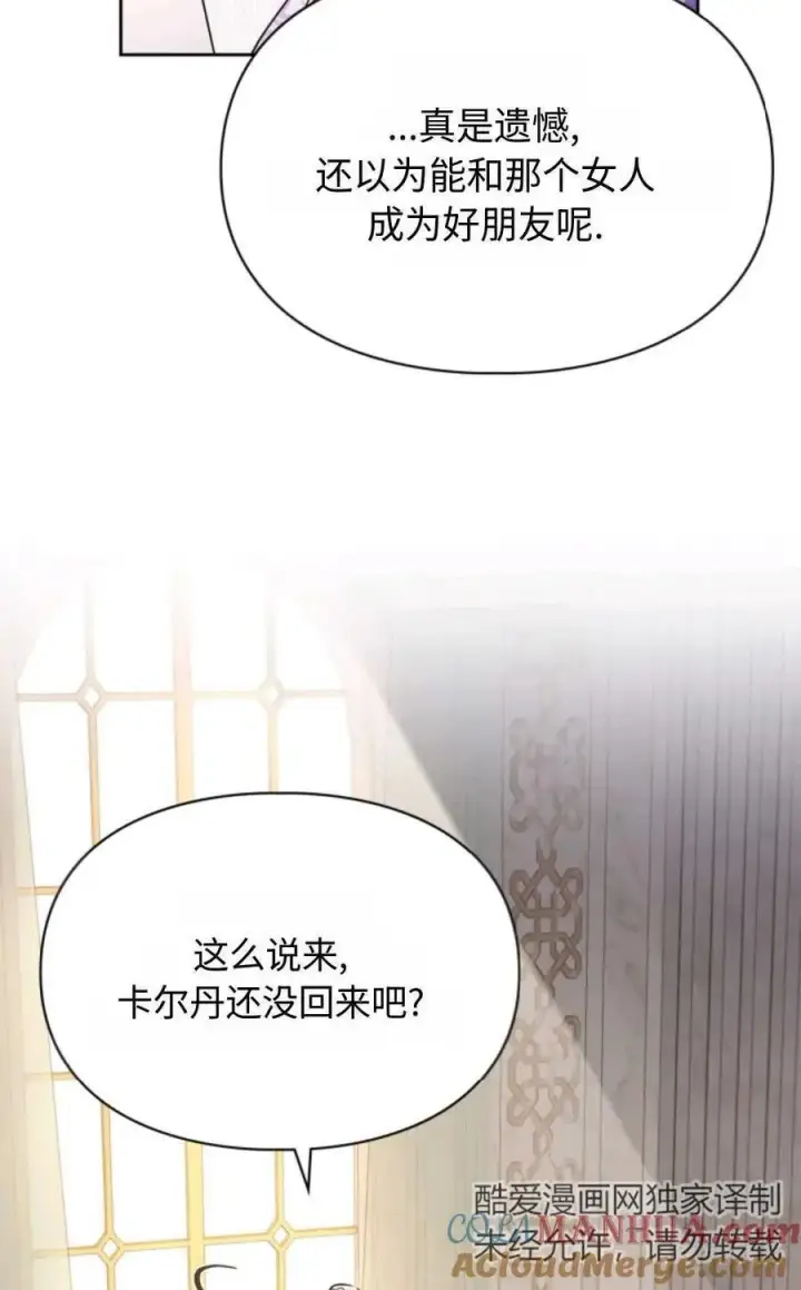 漫画《成为暴君的奸臣》第13话第85张图
