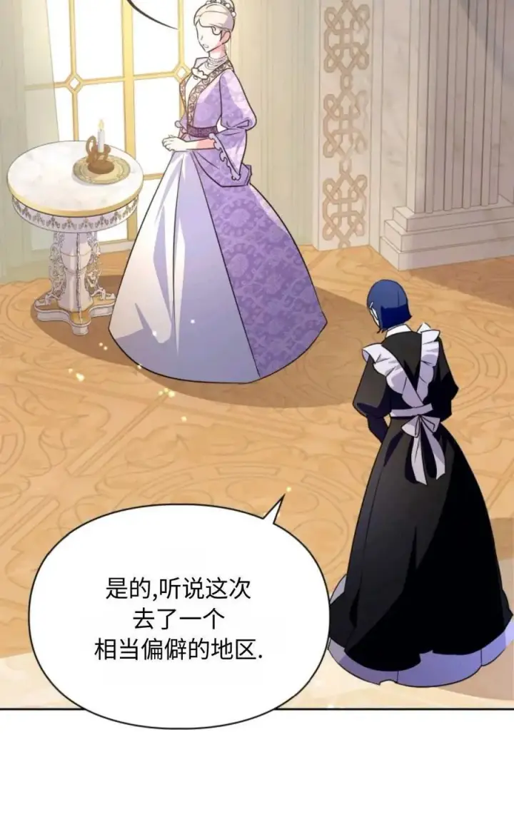漫画《成为暴君的奸臣》第13话第86张图