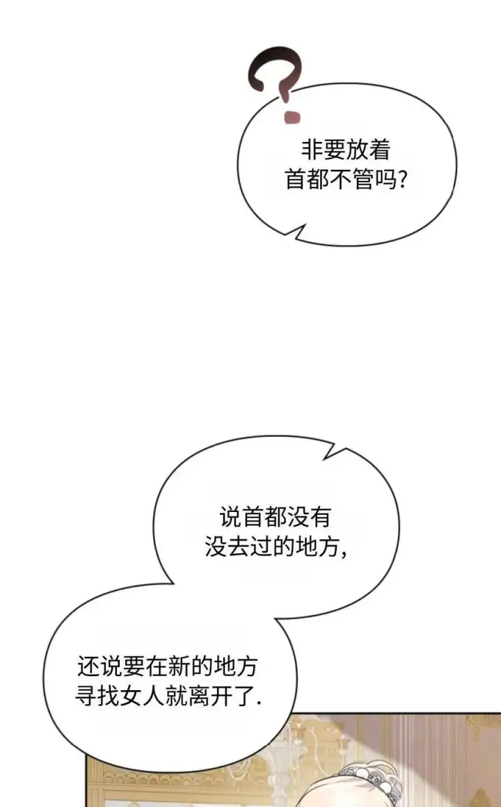 漫画《成为暴君的奸臣》第13话第87张图
