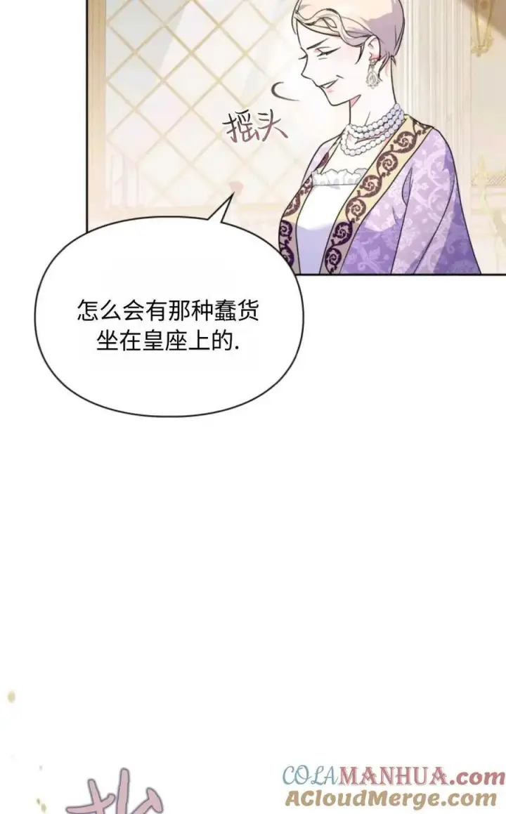 漫画《成为暴君的奸臣》第13话第88张图