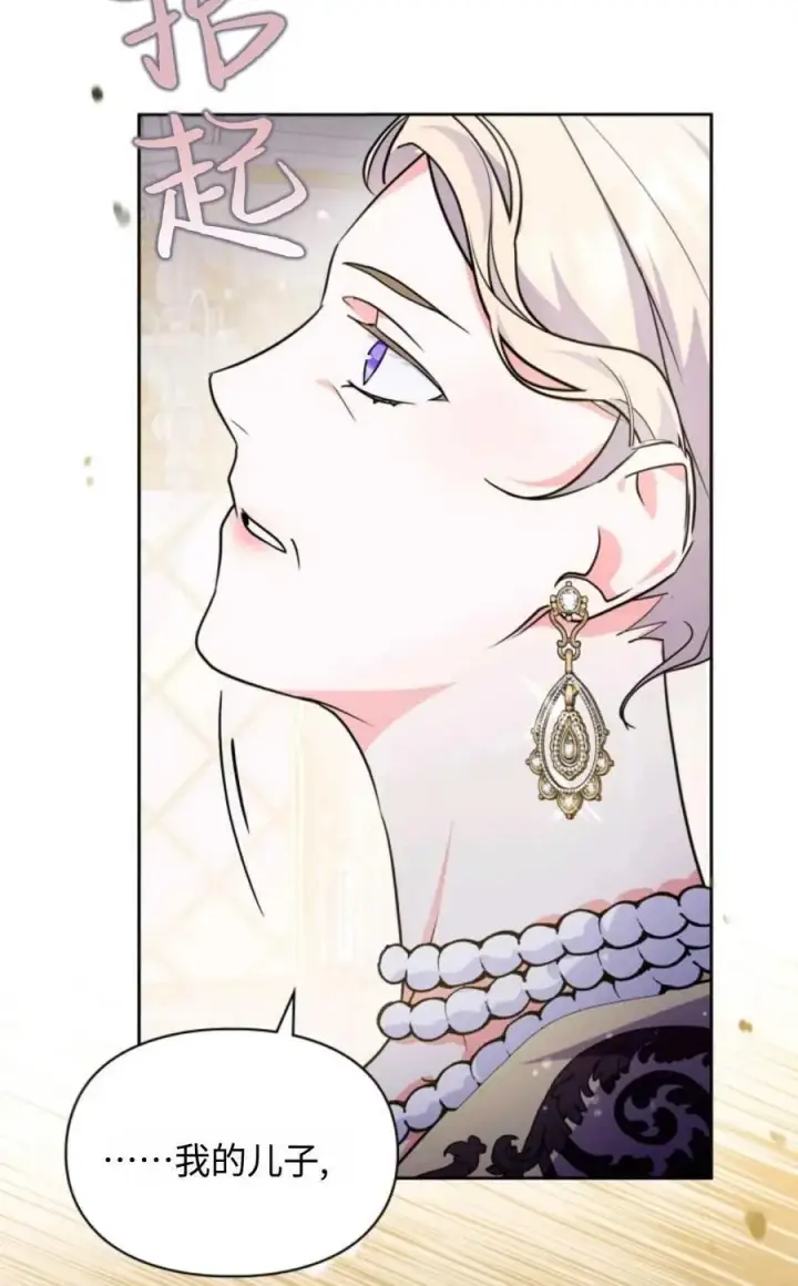 漫画《成为暴君的奸臣》第13话第89张图