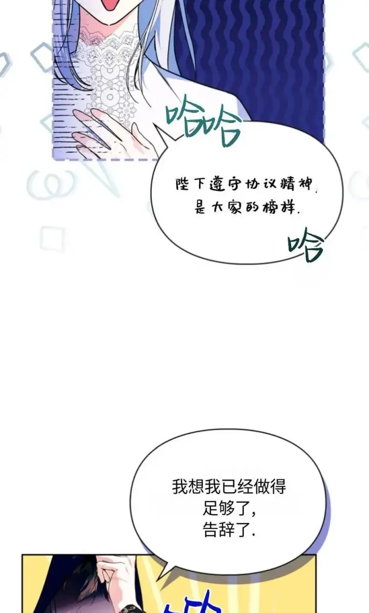 漫画《成为暴君的奸臣》第13话第9张图