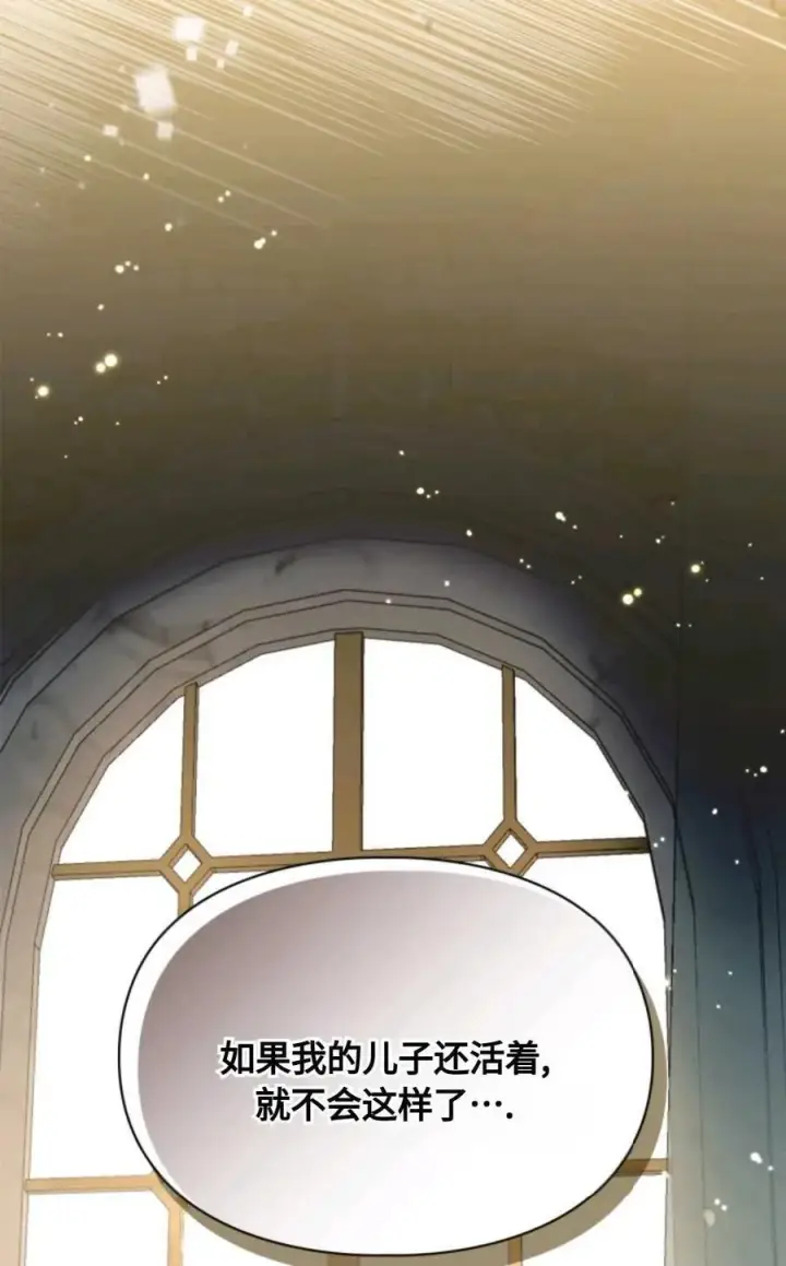 漫画《成为暴君的奸臣》第13话第90张图