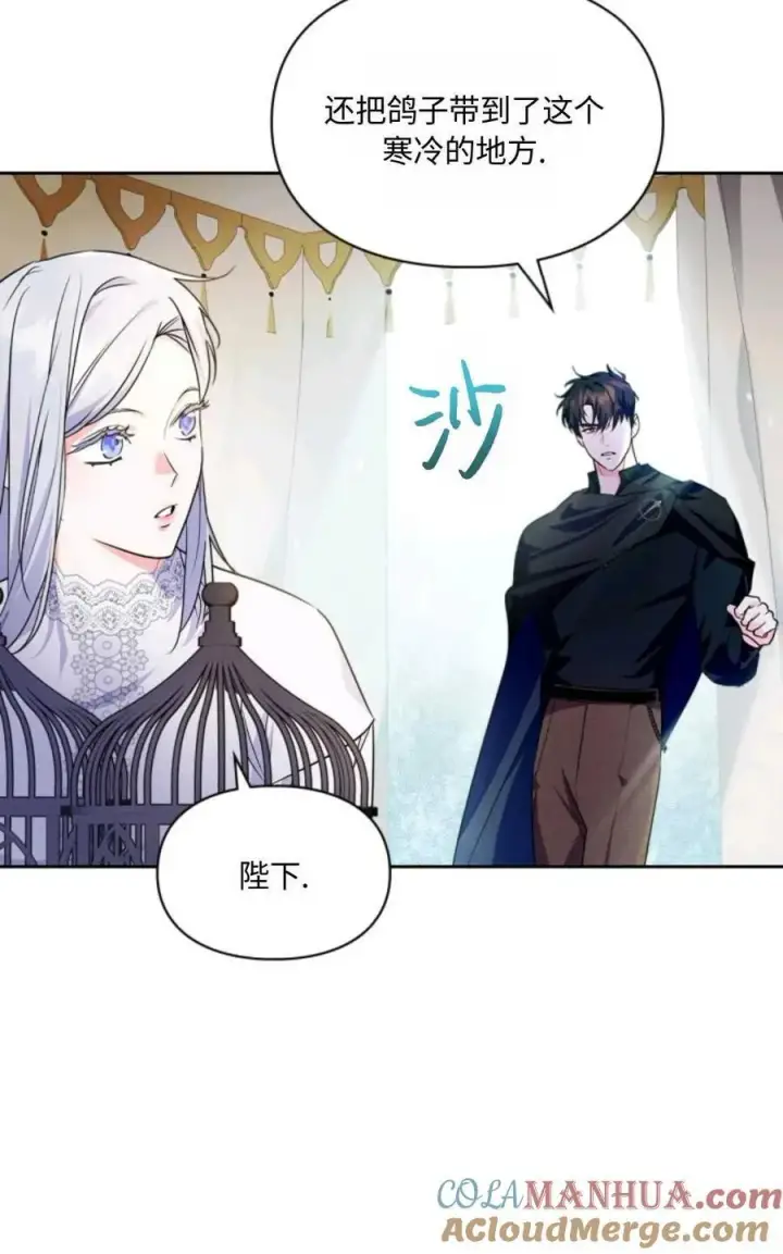 漫画《成为暴君的奸臣》第14话第10张图
