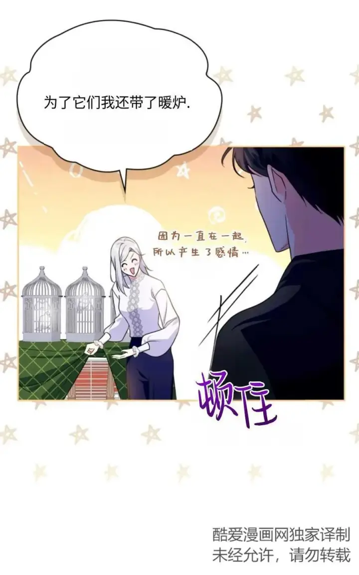 漫画《成为暴君的奸臣》第14话第11张图