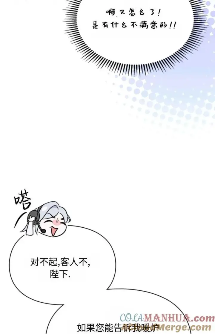 漫画《成为暴君的奸臣》第14话第13张图
