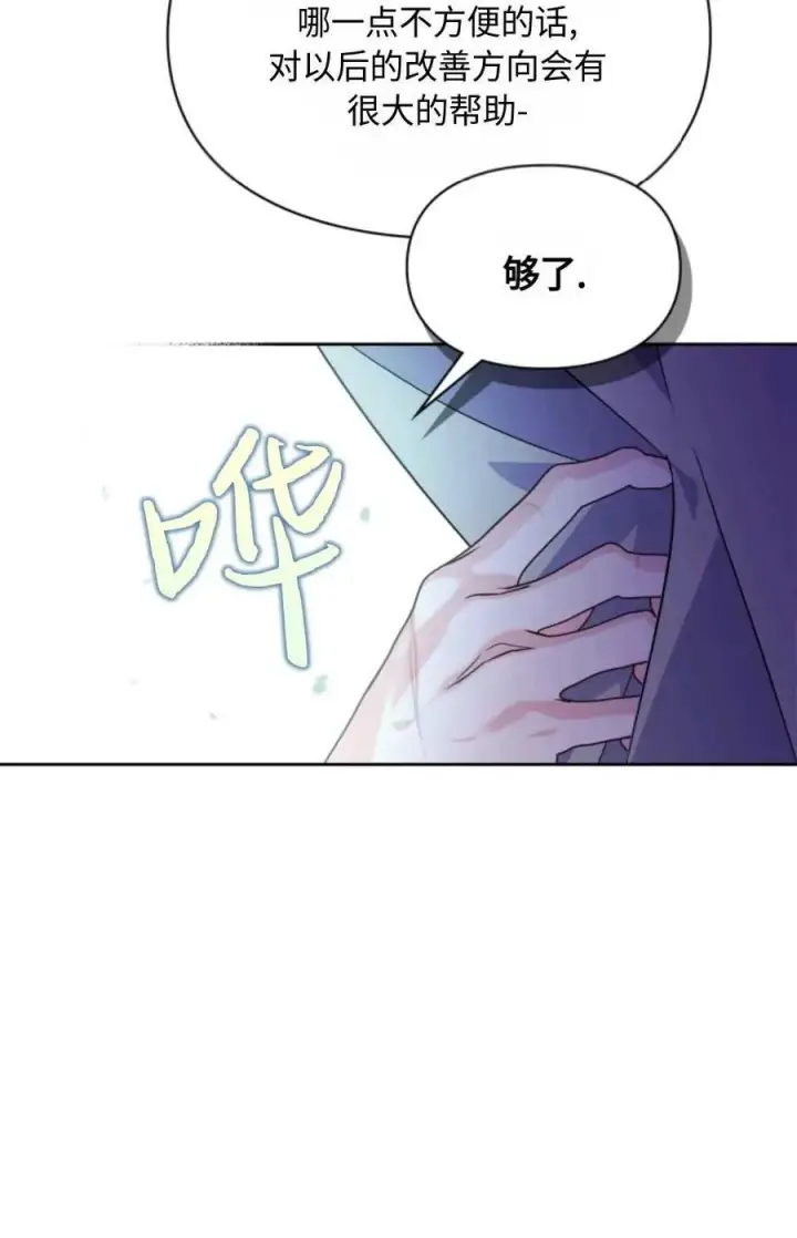 漫画《成为暴君的奸臣》第14话第14张图