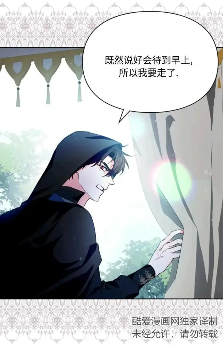 漫画《成为暴君的奸臣》第14话第15张图