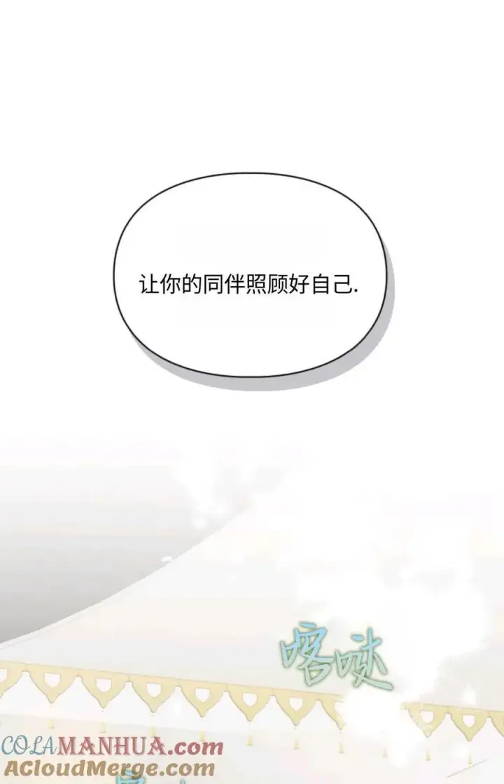 漫画《成为暴君的奸臣》第14话第16张图