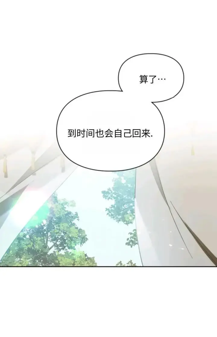 漫画《成为暴君的奸臣》第14话第18张图