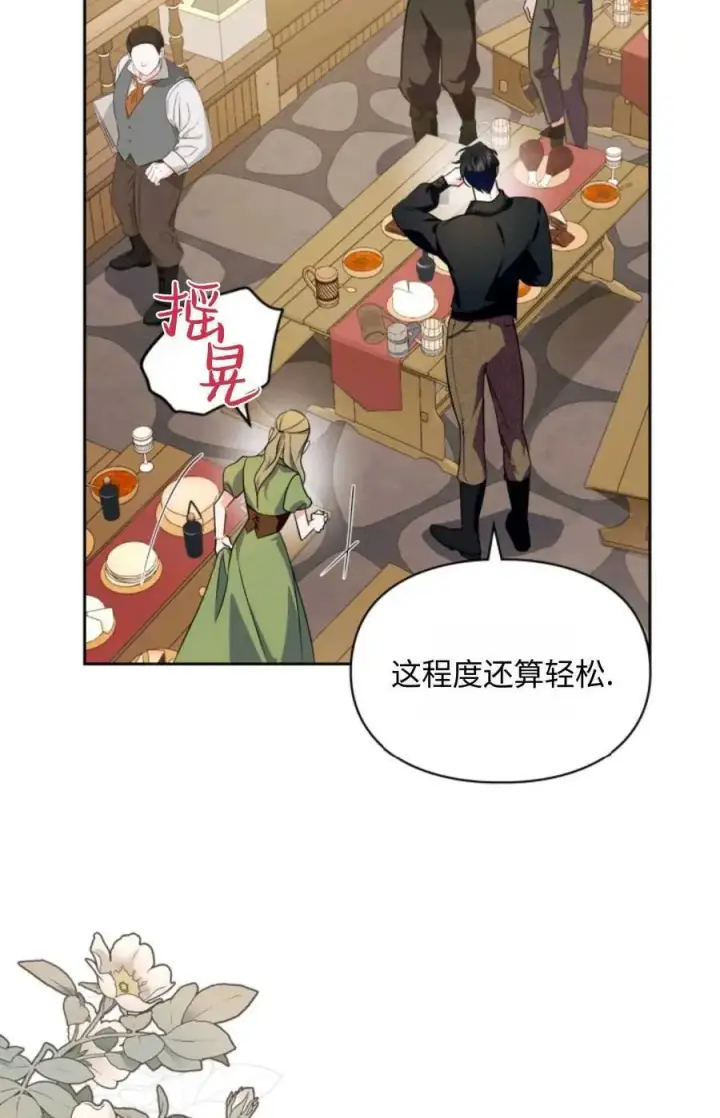 漫画《成为暴君的奸臣》第14话第24张图