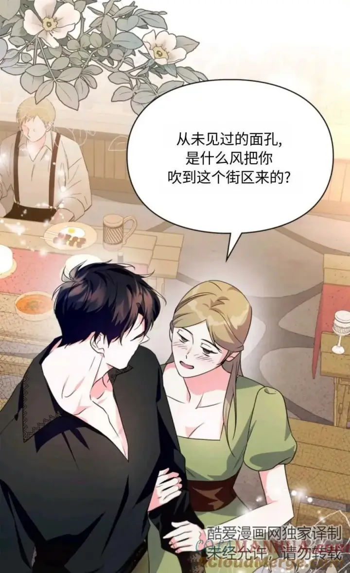 漫画《成为暴君的奸臣》第14话第25张图