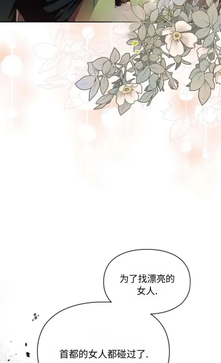 漫画《成为暴君的奸臣》第14话第26张图