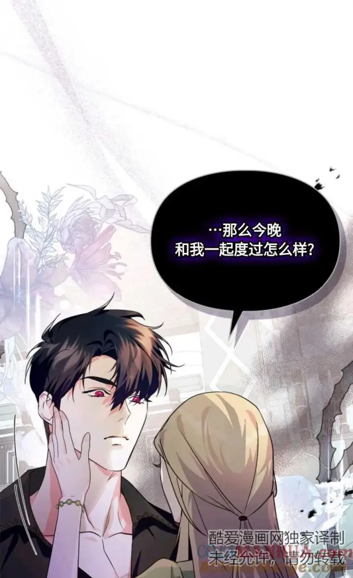 漫画《成为暴君的奸臣》第14话第28张图