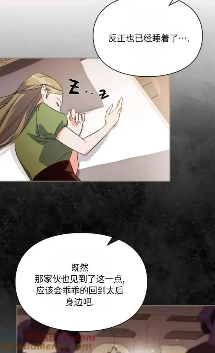 漫画《成为暴君的奸臣》第14话第37张图