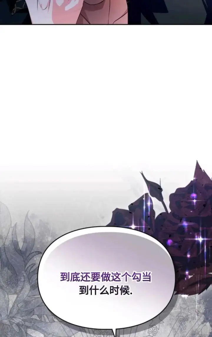 漫画《成为暴君的奸臣》第14话第39张图