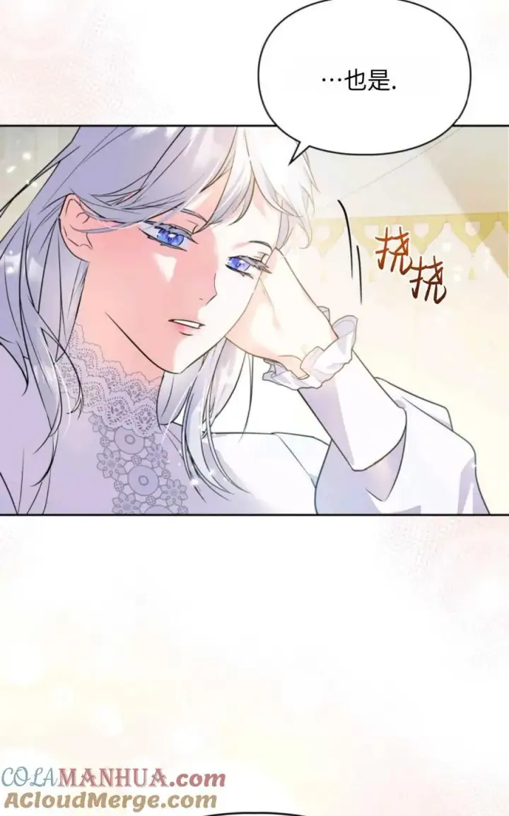 漫画《成为暴君的奸臣》第14话第4张图