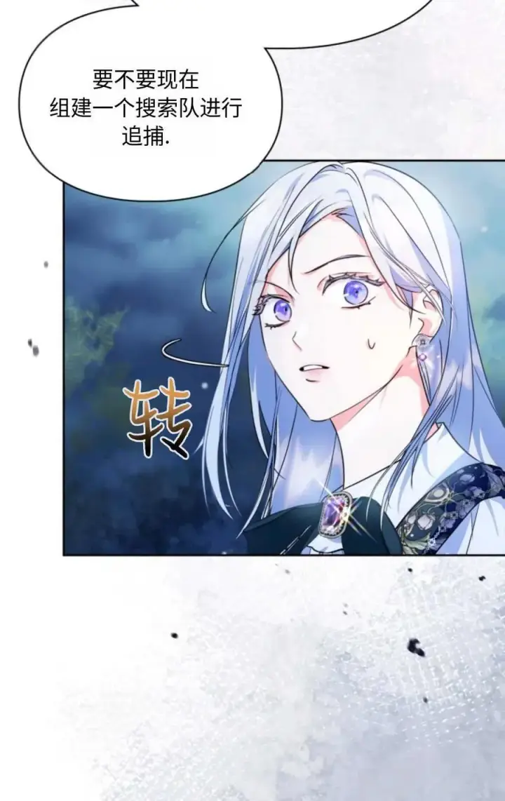 漫画《成为暴君的奸臣》第14话第48张图