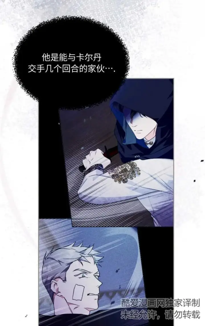 漫画《成为暴君的奸臣》第14话第50张图