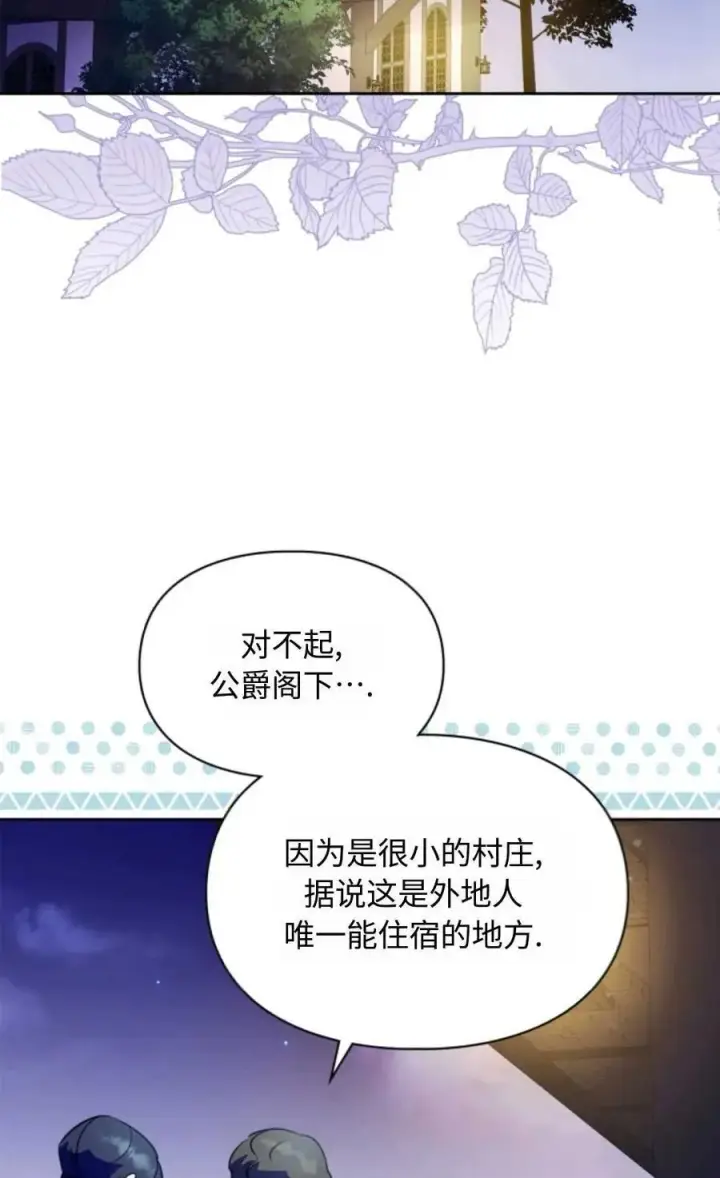 漫画《成为暴君的奸臣》第14话第59张图