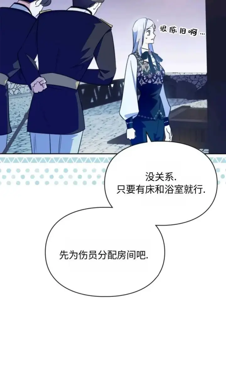 漫画《成为暴君的奸臣》第14话第60张图