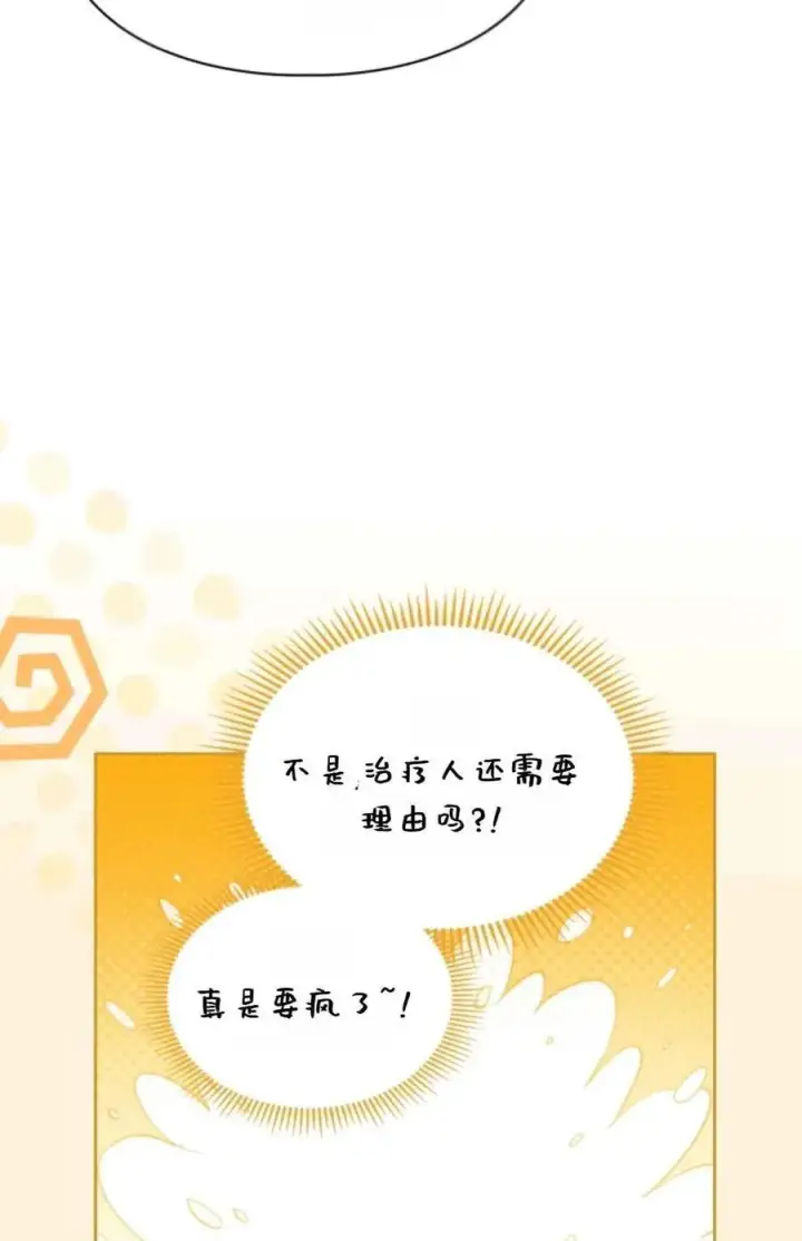 漫画《成为暴君的奸臣》第14话第65张图