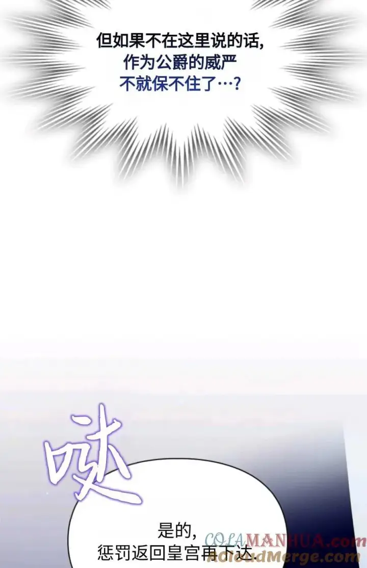 漫画《成为暴君的奸臣》第14话第67张图