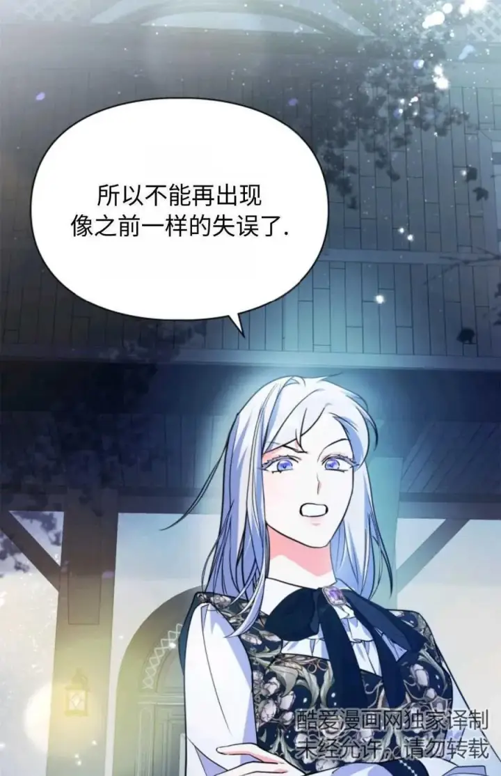 漫画《成为暴君的奸臣》第14话第69张图