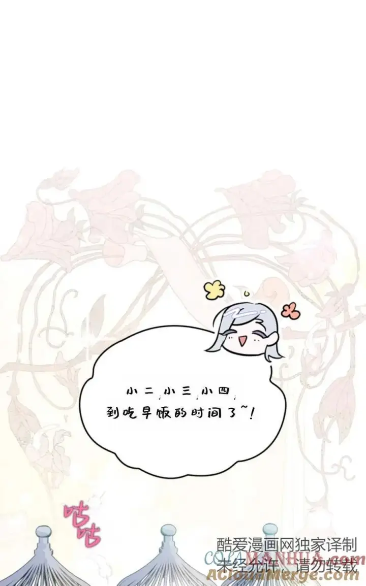 漫画《成为暴君的奸臣》第14话第7张图