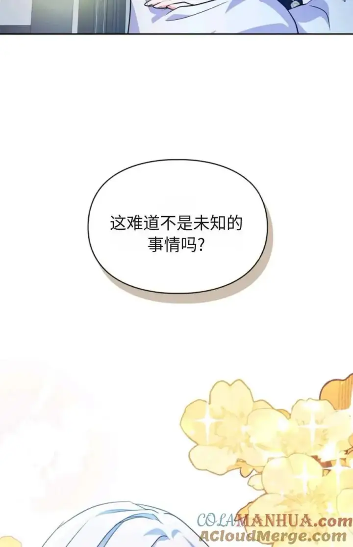 漫画《成为暴君的奸臣》第14话第70张图