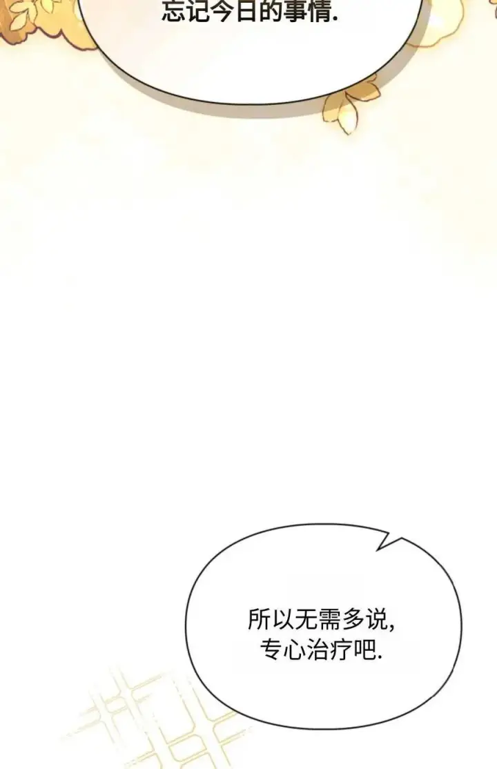 漫画《成为暴君的奸臣》第14话第72张图