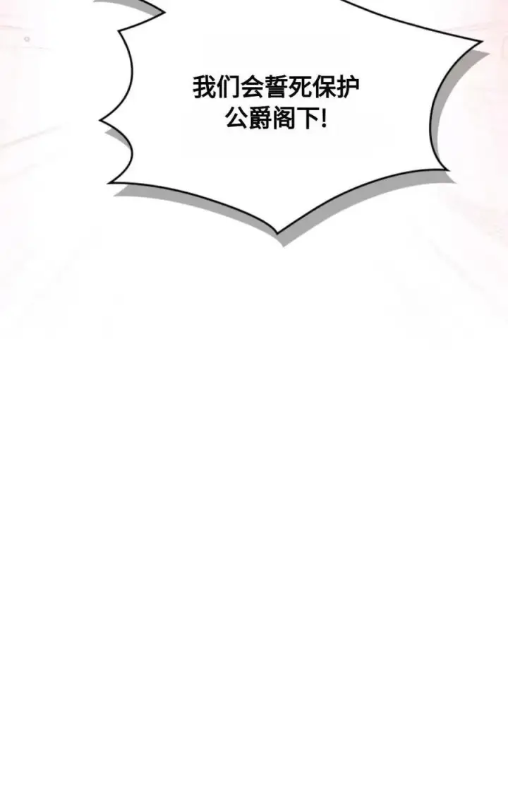 漫画《成为暴君的奸臣》第14话第74张图