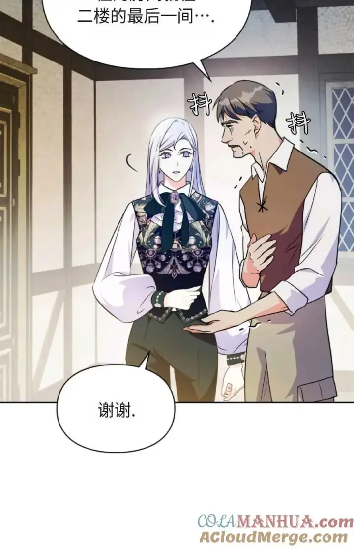 漫画《成为暴君的奸臣》第14话第76张图