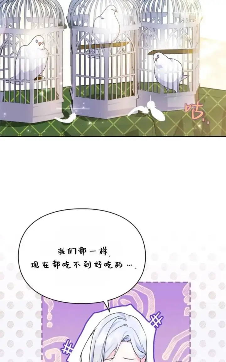 漫画《成为暴君的奸臣》第14话第8张图