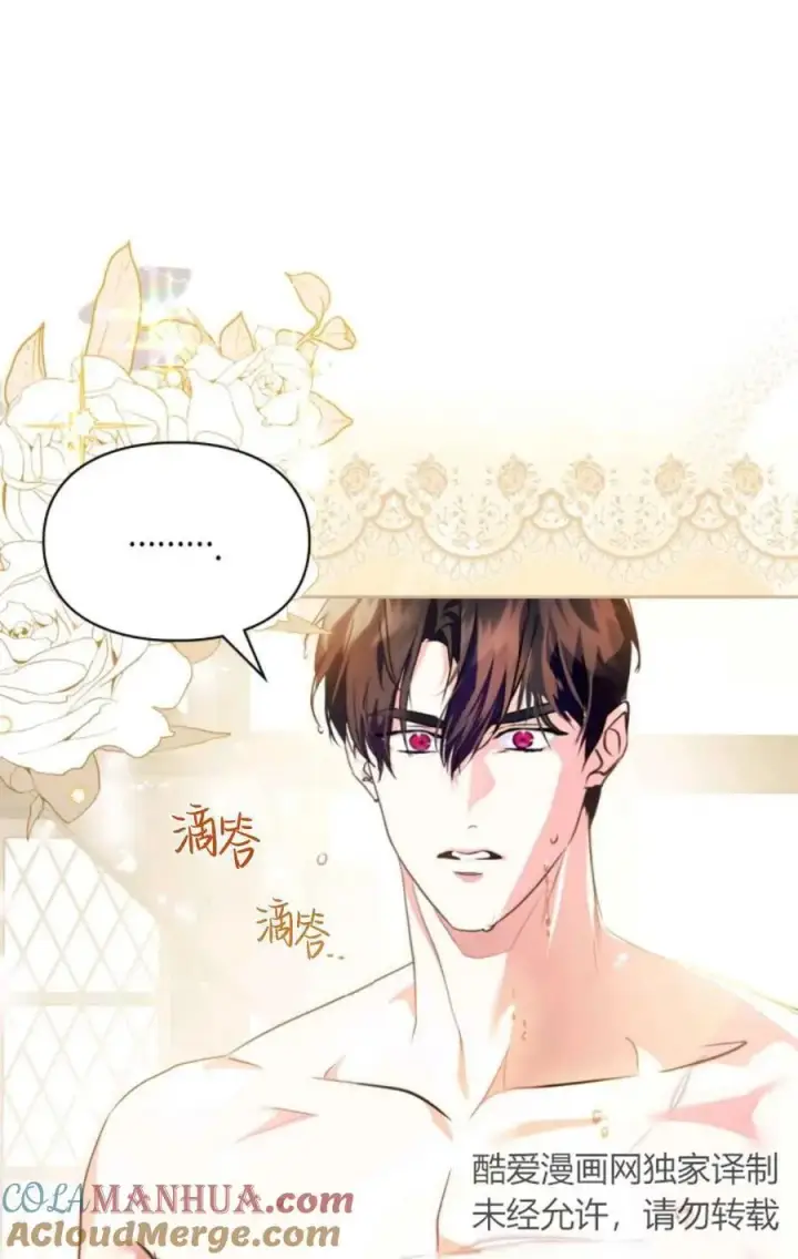 漫画《成为暴君的奸臣》第14话第85张图