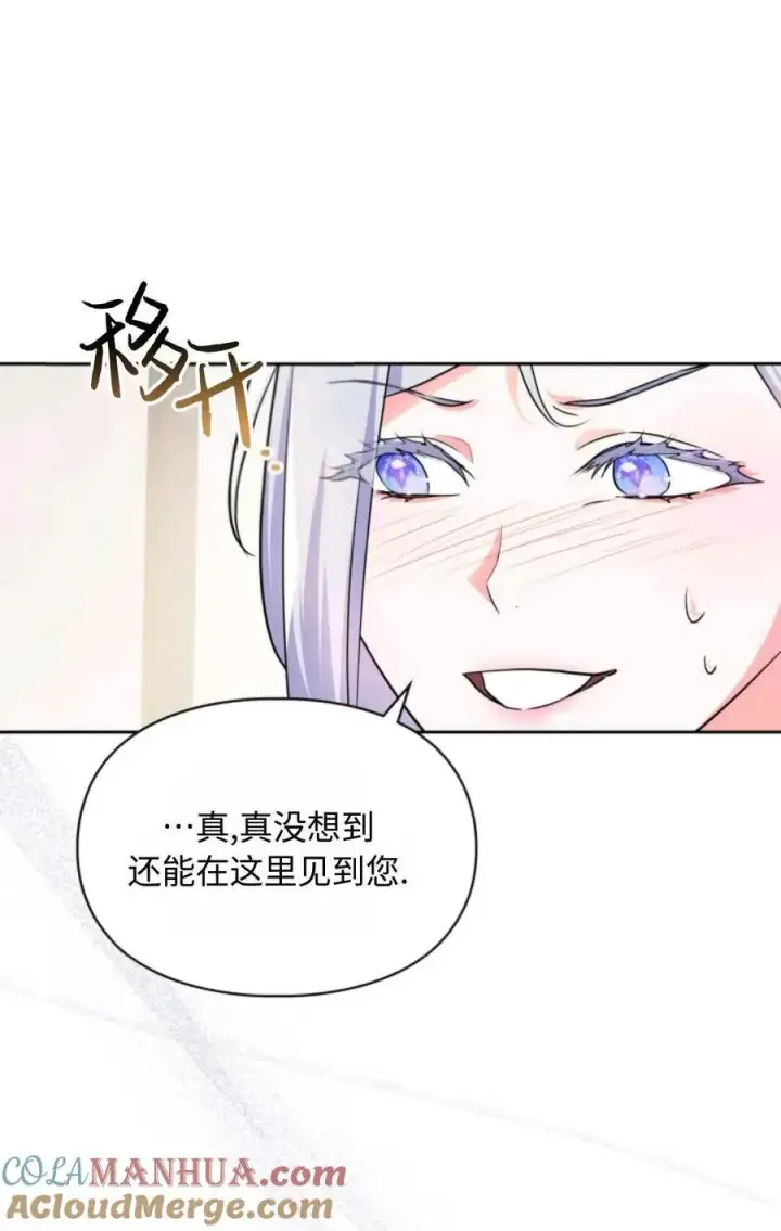 漫画《成为暴君的奸臣》第14话第88张图