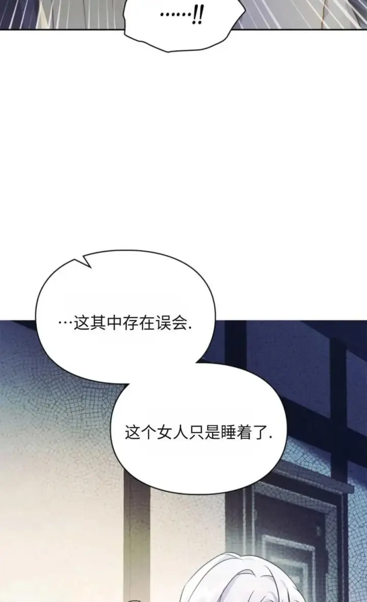 漫画《成为暴君的奸臣》第14话第90张图
