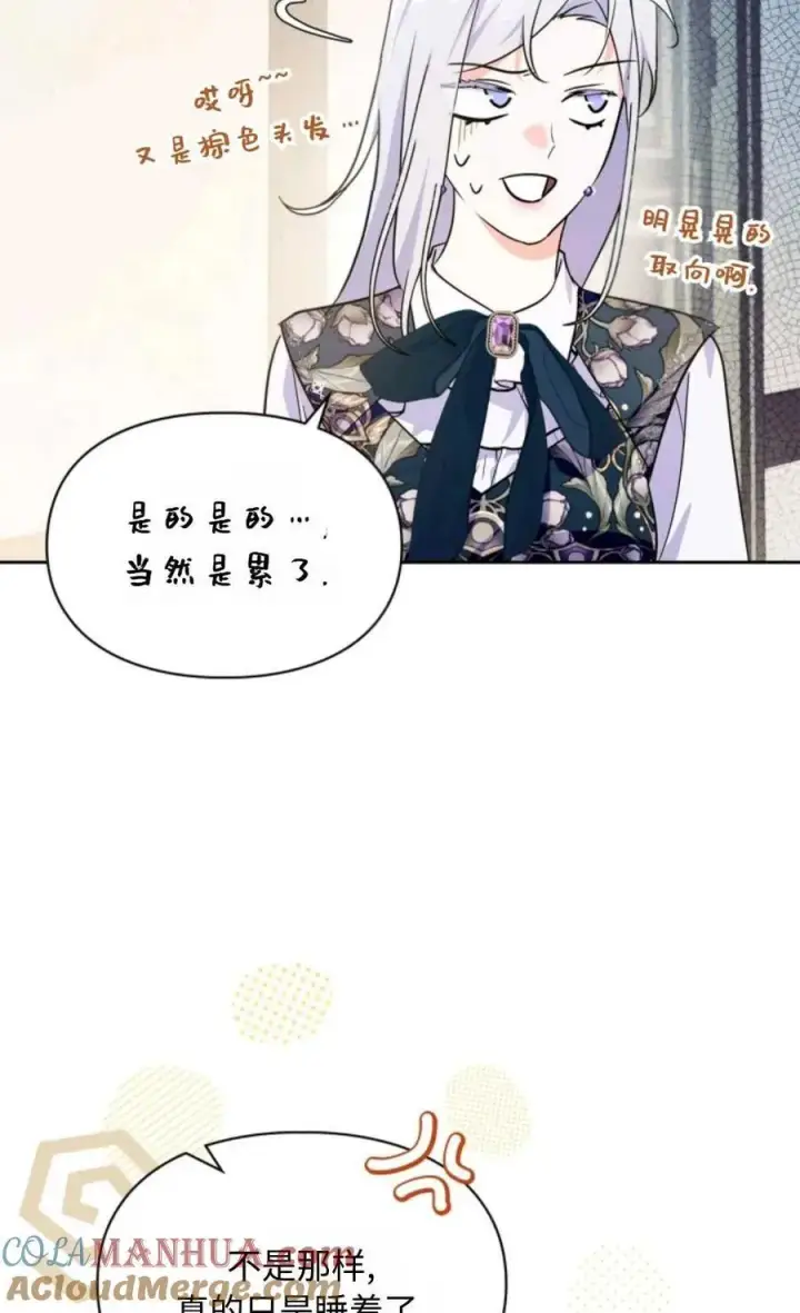 漫画《成为暴君的奸臣》第14话第91张图