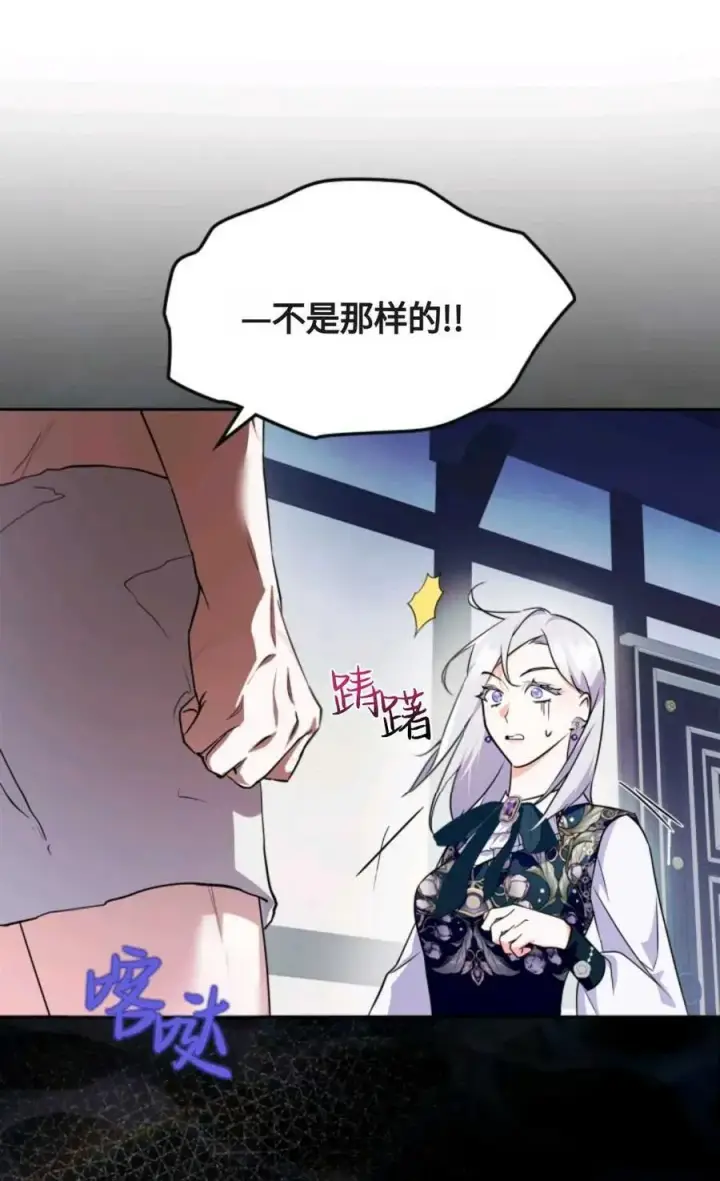 漫画《成为暴君的奸臣》第14话第93张图