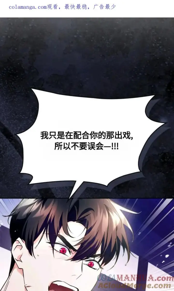 漫画《成为暴君的奸臣》第14话第98张图