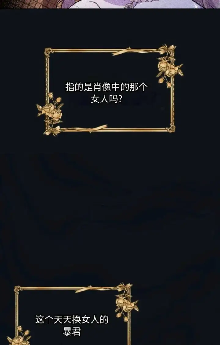 漫画《成为暴君的奸臣》第15话第12张图