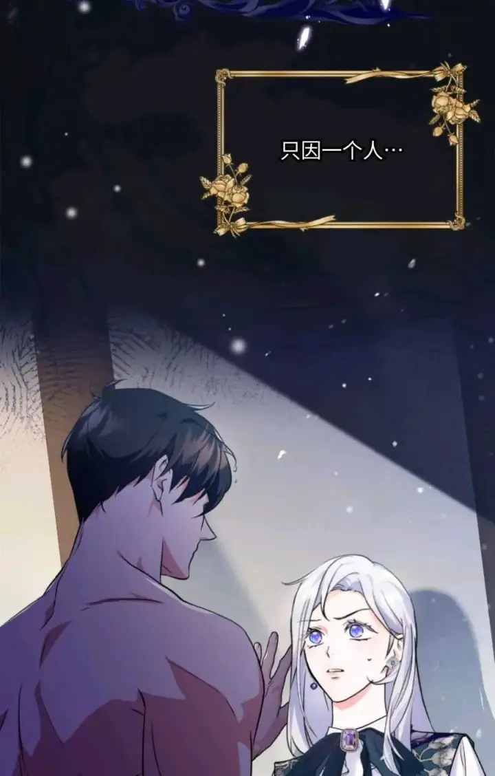 漫画《成为暴君的奸臣》第15话第14张图