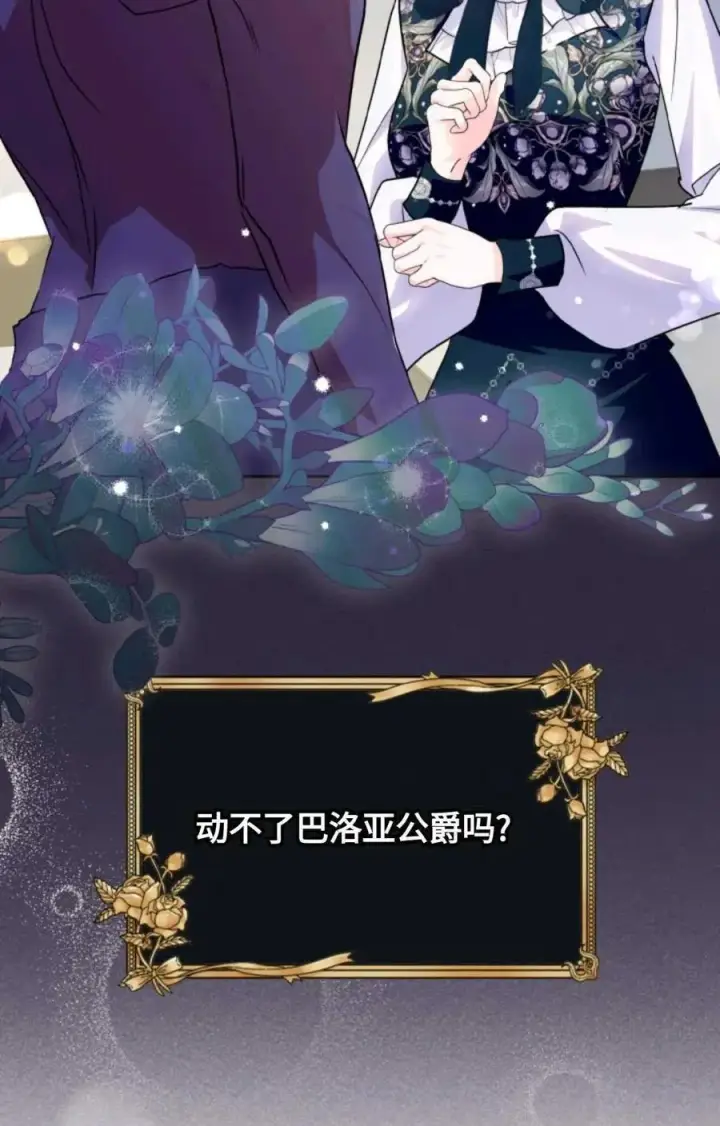 漫画《成为暴君的奸臣》第15话第15张图