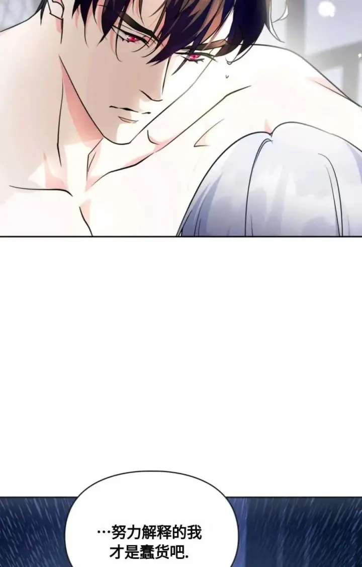 漫画《成为暴君的奸臣》第15话第17张图