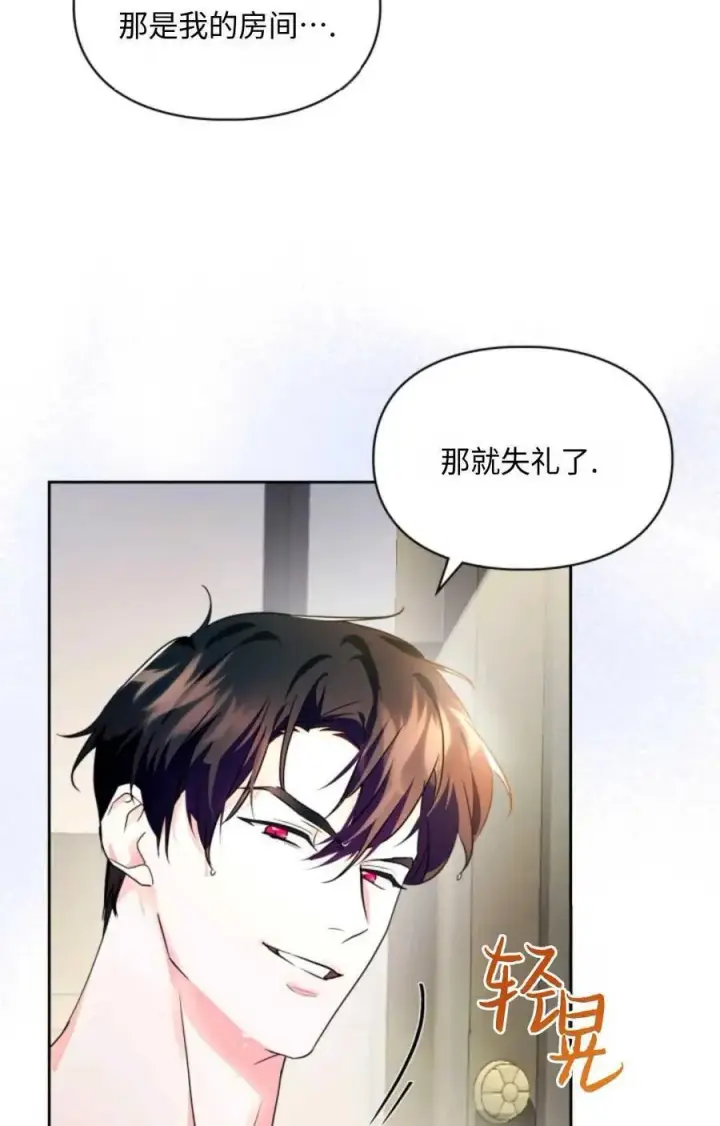 漫画《成为暴君的奸臣》第15话第20张图