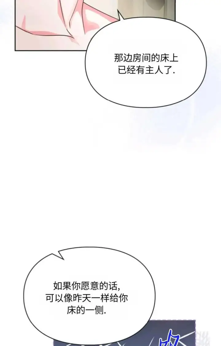 漫画《成为暴君的奸臣》第15话第21张图