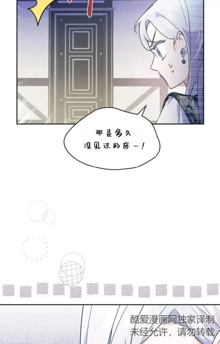 漫画《成为暴君的奸臣》第15话第23张图